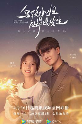 乌鸦小姐与蜥蜴先生第05集