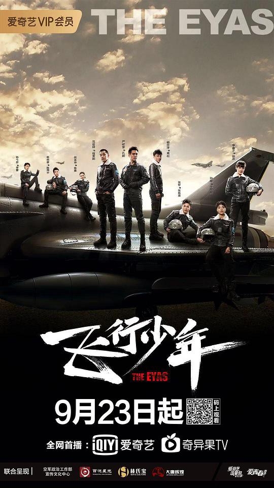 飞行少年第16集