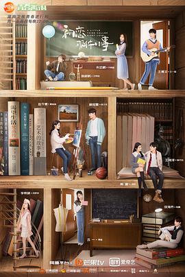 初恋那件小事第18集