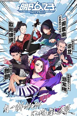 明日之子 第四季第20200919期