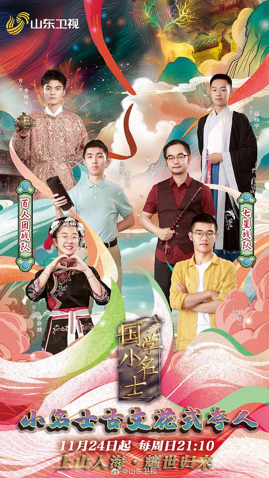 国学小名士 第三季第01期