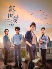 敢问芳名第07集