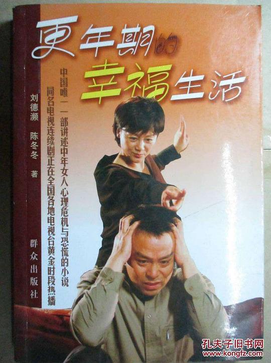 更年期的幸福生活第16集