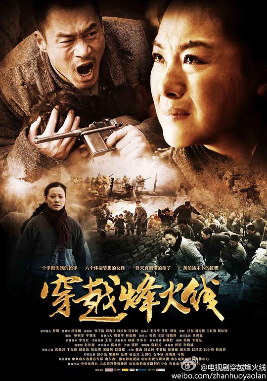 穿越烽火线第28集