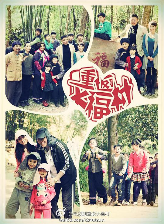 重返大福村第23集