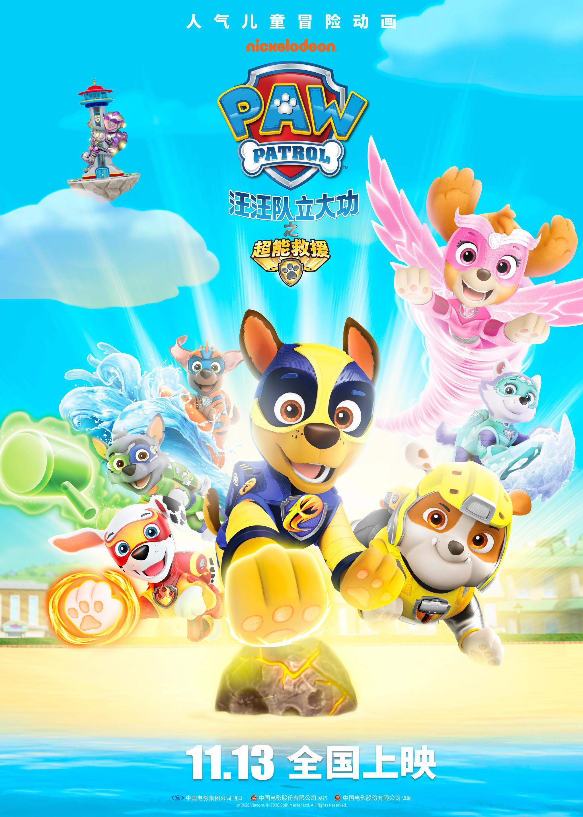 汪汪队立大功之海陆空大行动第10集