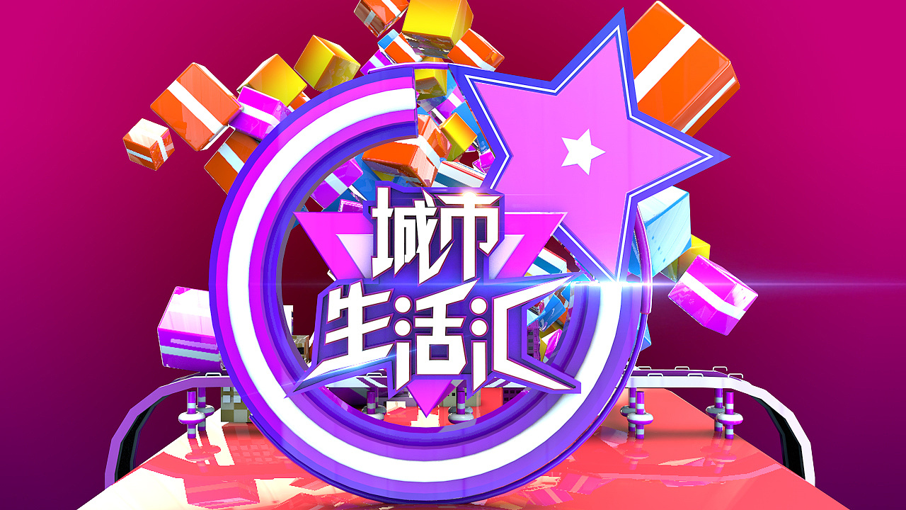 都市生活汇2022第20220311期