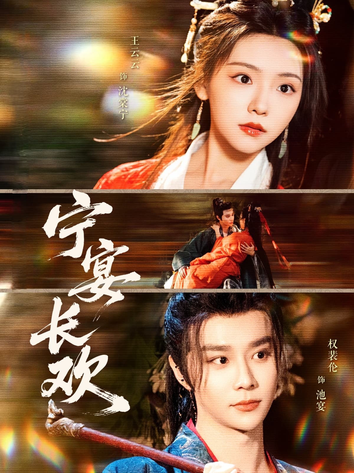 宁宴长欢(全集)