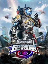 超限斗神(全集)