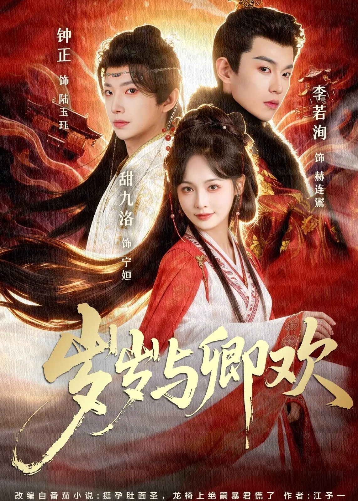 岁岁与卿欢(全集)