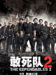 敢死队2英语版