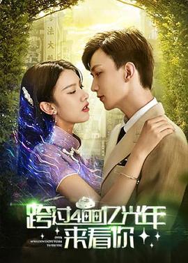 跨过400亿光年来看你第02集