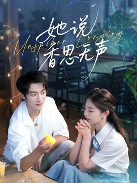 她说香思无声(全集)